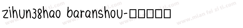 zihun38hao baranshou字体转换